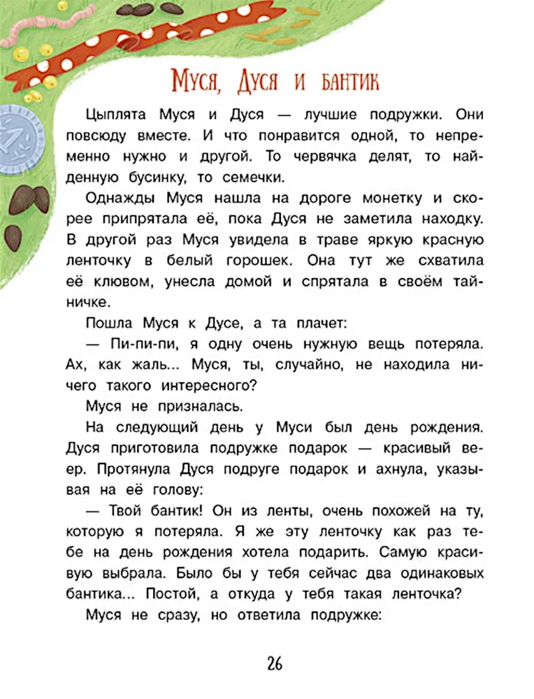 Encyklopedia dobrych uczynków