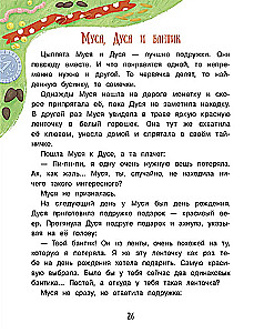 Encyklopedia dobrych uczynków