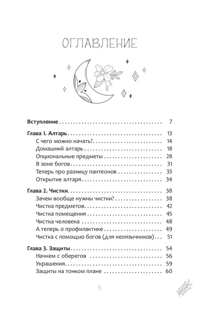 Und all das ist Magie: Schlüssel für moderne Hexen. Praxis
