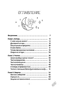 Und all das ist Magie: Schlüssel für moderne Hexen. Praxis