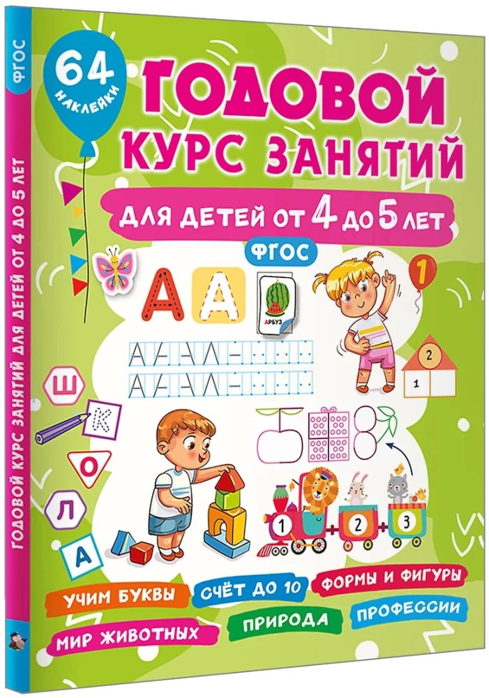 Aastane õppekursus lastele vanuses 4–5 aastat. 64 kleebist