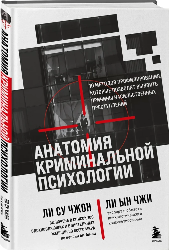 The Anatomy of Criminal Psychology. 10 Profiling Methods to Identify the Causes of Violent Crimes