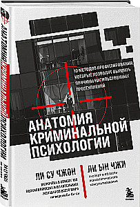 The Anatomy of Criminal Psychology. 10 Profiling Methods to Identify the Causes of Violent Crimes