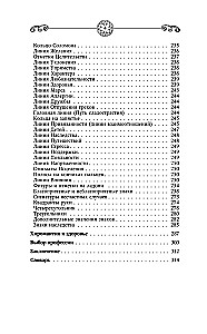 Chironomie. Das große Buch der Praktiken. Schicksalslesung aus der Handfläche