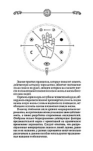 Chironomie. Das große Buch der Praktiken. Schicksalslesung aus der Handfläche