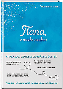 Isa, ma armastan sind! Minu raamat sinust