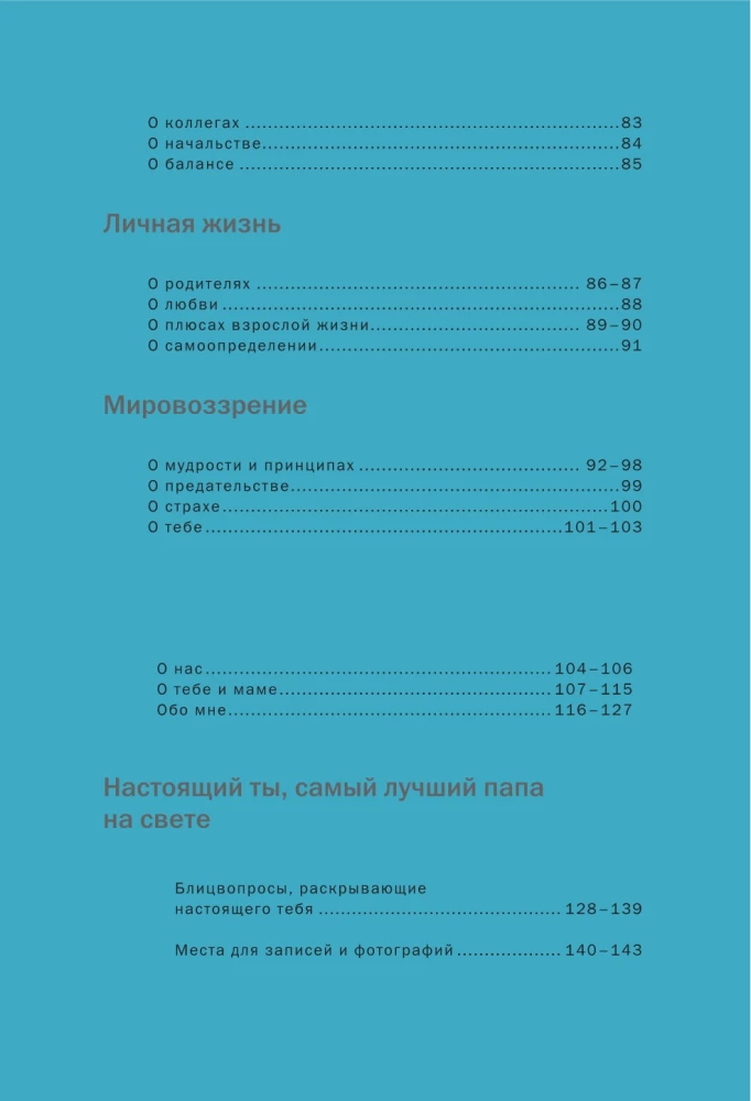 Isa, ma armastan sind! Minu raamat sinust