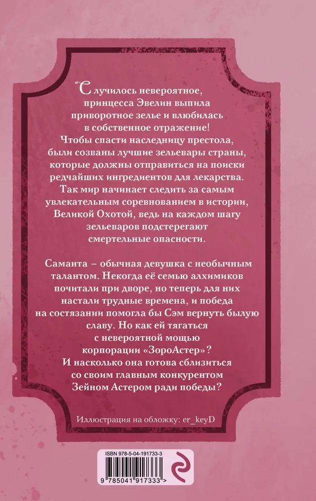 Prinsessi eliksiir