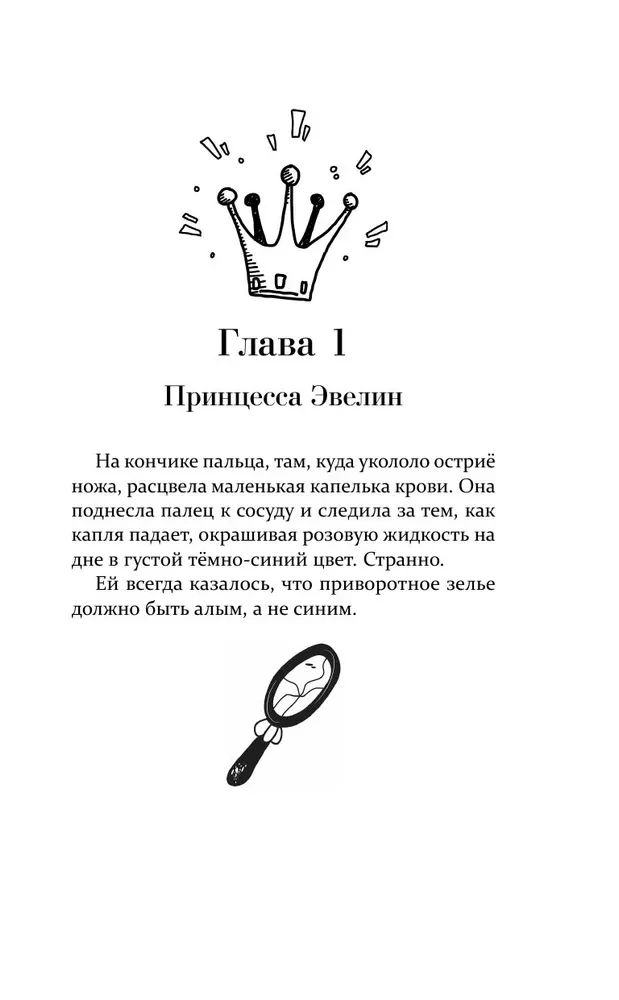 Prinsessi eliksiir