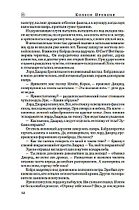 Laiko Ratas. Knyga 14. Šviesos Atmintis