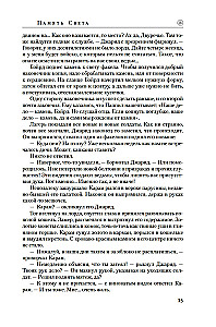 Laiko Ratas. Knyga 14. Šviesos Atmintis