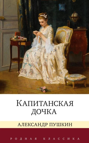 Kapitonės dukra