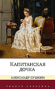 Der Kapitäns Tochter