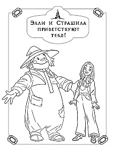 Žaliasis miestas stebukladarys. Piešimo knygelė