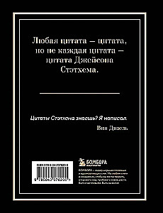 Džeisons Stetems. Lielā citātu grāmata