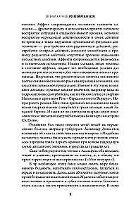 Schicksalshaften Romantismus