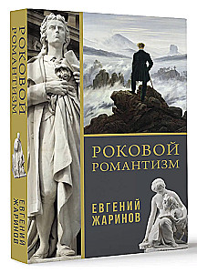 Schicksalshaften Romantismus