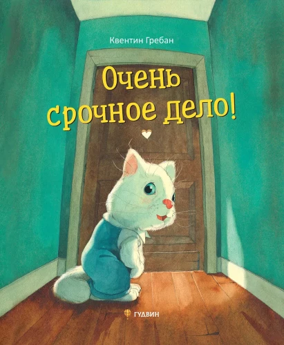 Labai skubi byla