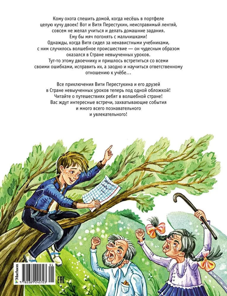 Trzy podróże do Krainy nieodrobionych lekcji. Wszystkie przygody w jednym tomie