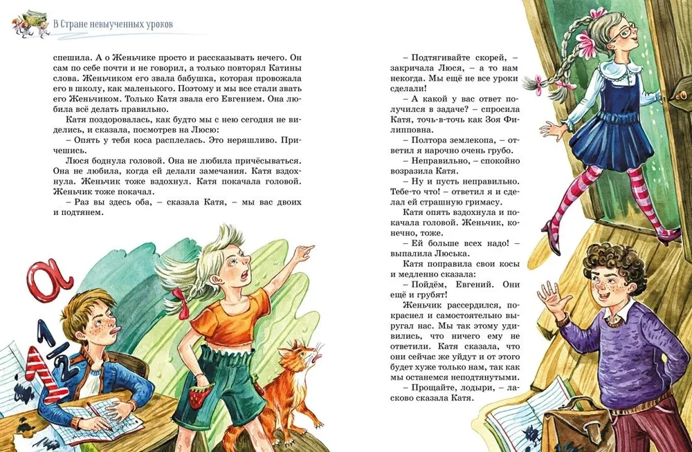 Trzy podróże do Krainy nieodrobionych lekcji. Wszystkie przygody w jednym tomie