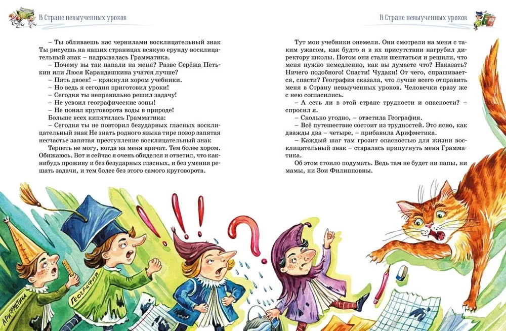 Trzy podróże do Krainy nieodrobionych lekcji. Wszystkie przygody w jednym tomie
