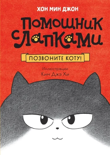 Zvaniet kaķim!