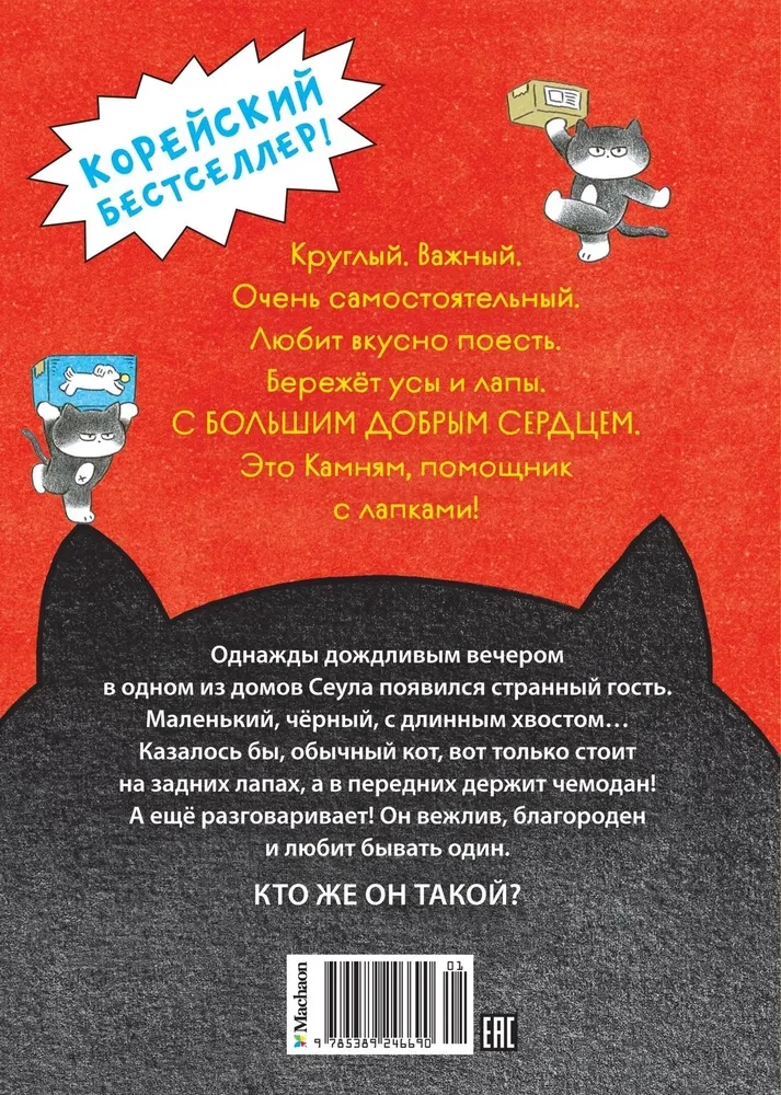 Paskambink katėms!