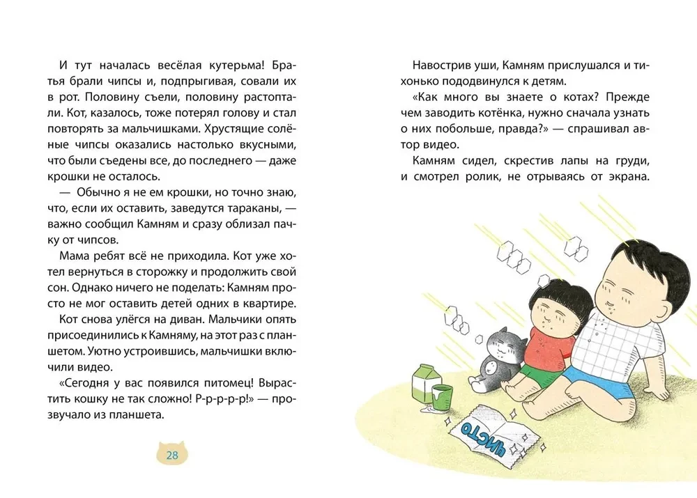 Paskambink katėms!