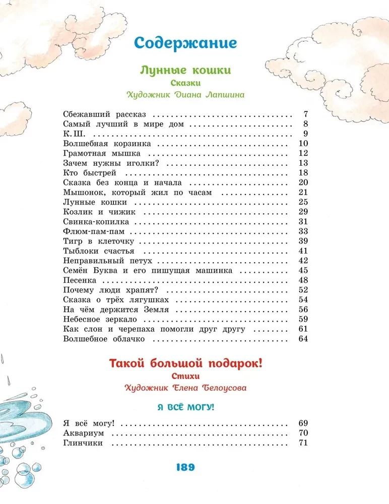 Suurepärane luuletuste ja muinasjuttude raamat
