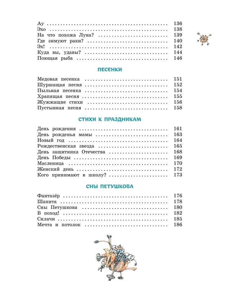Suurepärane luuletuste ja muinasjuttude raamat