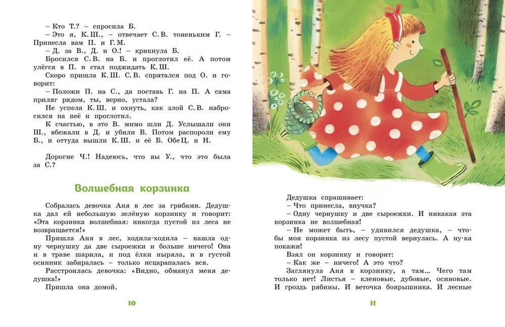 Suurepärane luuletuste ja muinasjuttude raamat