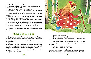Suurepärane luuletuste ja muinasjuttude raamat