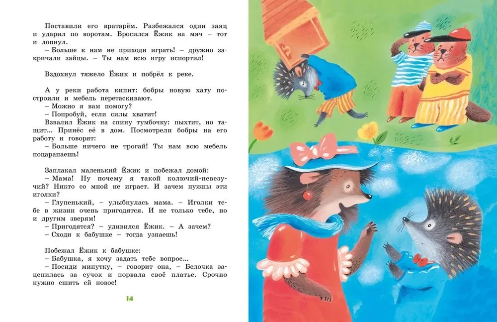 Suurepärane luuletuste ja muinasjuttude raamat