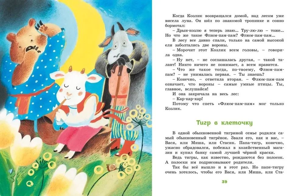 Suurepärane luuletuste ja muinasjuttude raamat