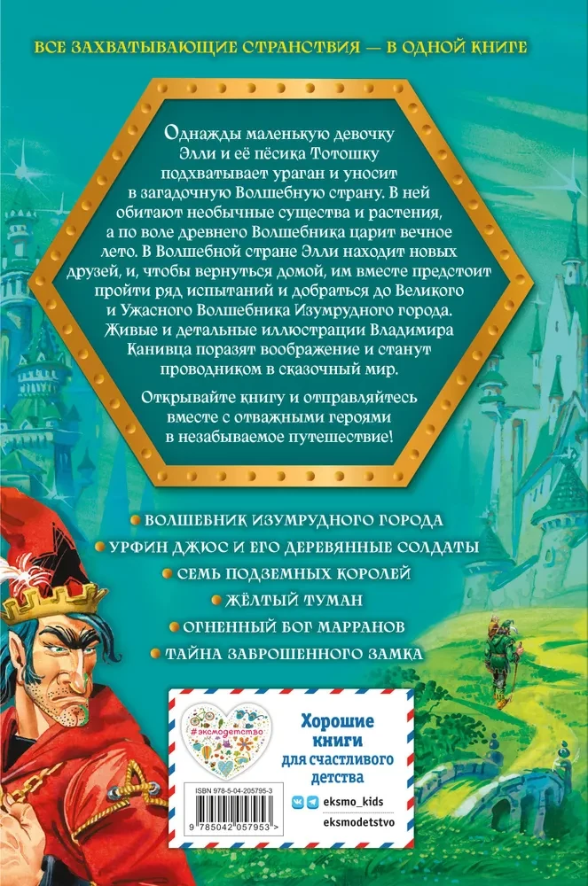 Czarodziej z Krainy Oz. Wszystkie podróże w Magicznej Krainie