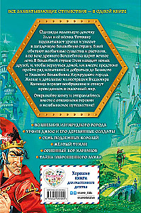 Czarodziej z Krainy Oz. Wszystkie podróże w Magicznej Krainie