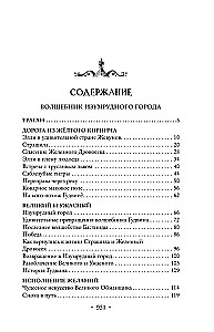 Czarodziej z Krainy Oz. Wszystkie podróże w Magicznej Krainie