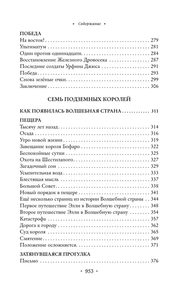 Czarodziej z Krainy Oz. Wszystkie podróże w Magicznej Krainie