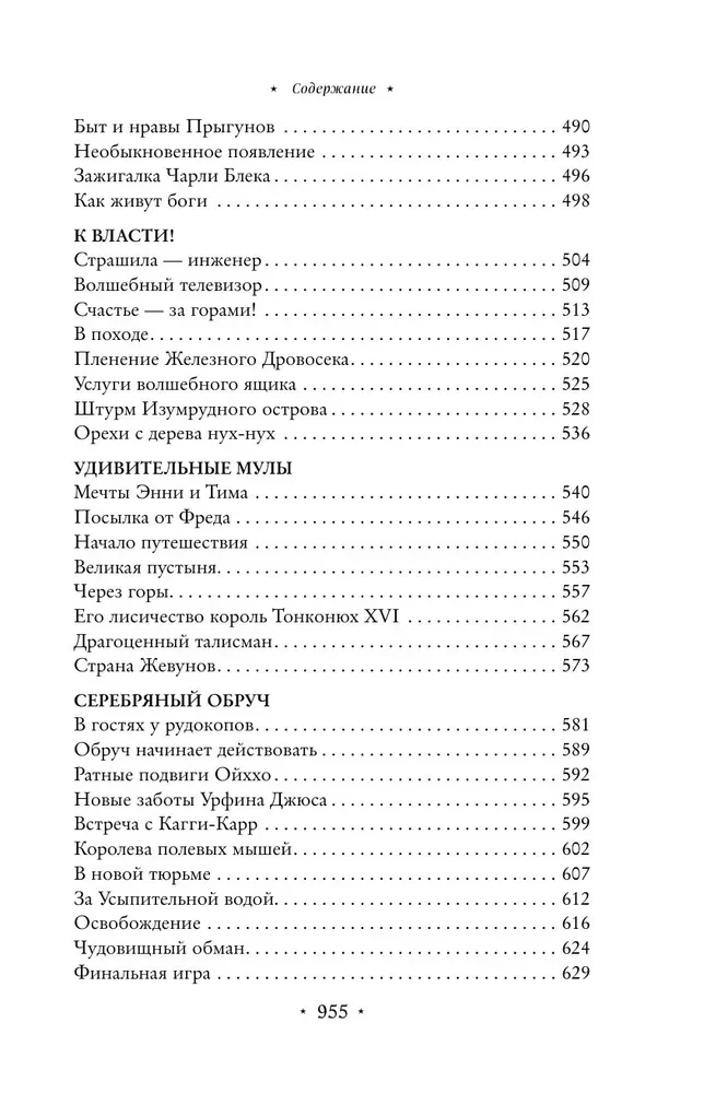 Czarodziej z Krainy Oz. Wszystkie podróże w Magicznej Krainie