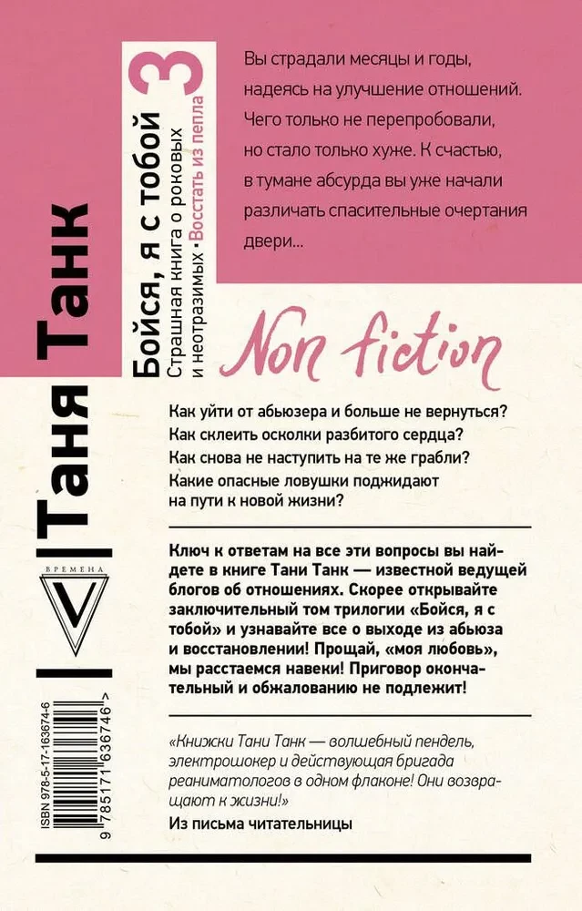 Fürchte dich, ich bin bei dir 3. Ein schreckliches Buch über tödliche und unwiderstehliche Dinge. Auferstehen aus der Asche