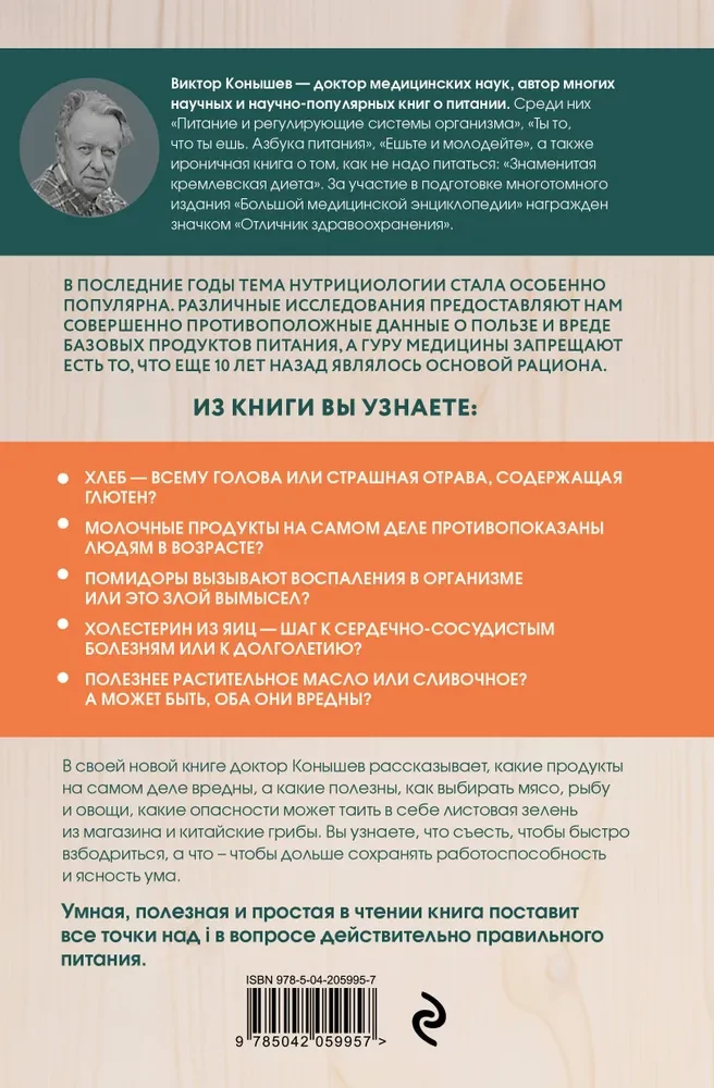 Õige toitumine doktor Konyševi meetodi järgi. Kuidas tõeliselt süüa, et säilitada tervis