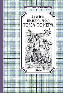 Przygody Tomka Sawyera