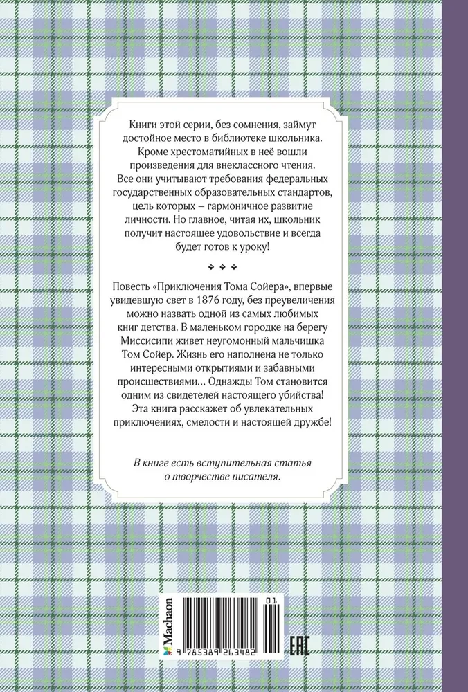 Przygody Tomka Sawyera
