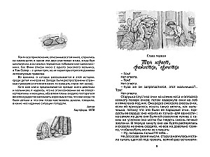 Przygody Tomka Sawyera