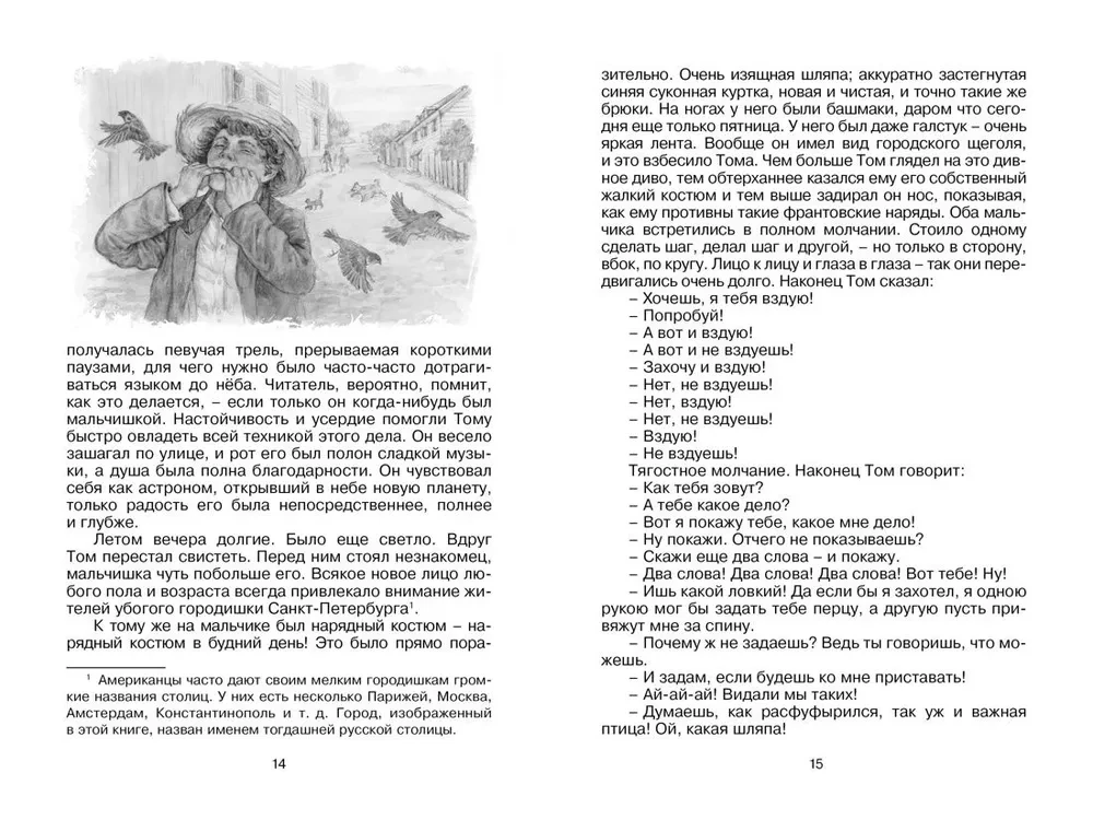 Przygody Tomka Sawyera