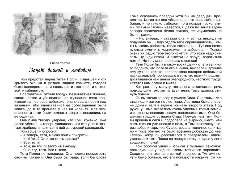 Przygody Tomka Sawyera