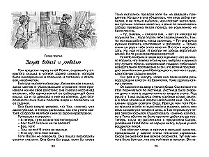 Przygody Tomka Sawyera