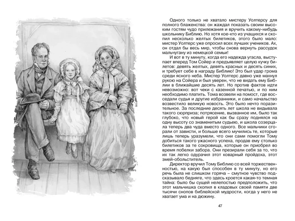 Przygody Tomka Sawyera