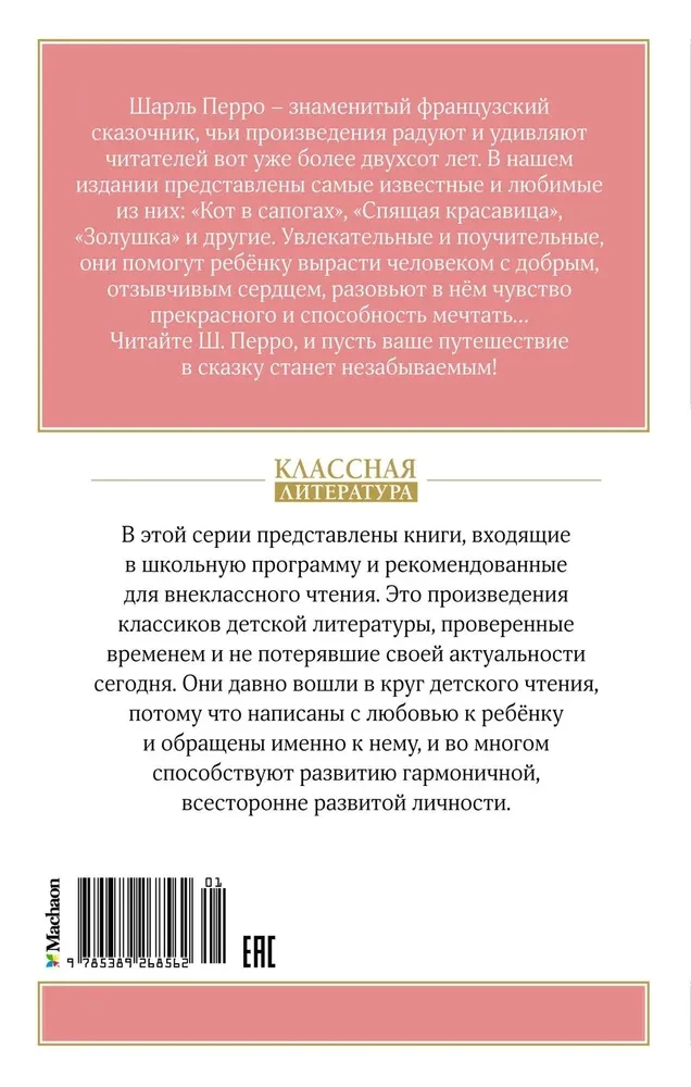 Kopciuszek i inne baśnie