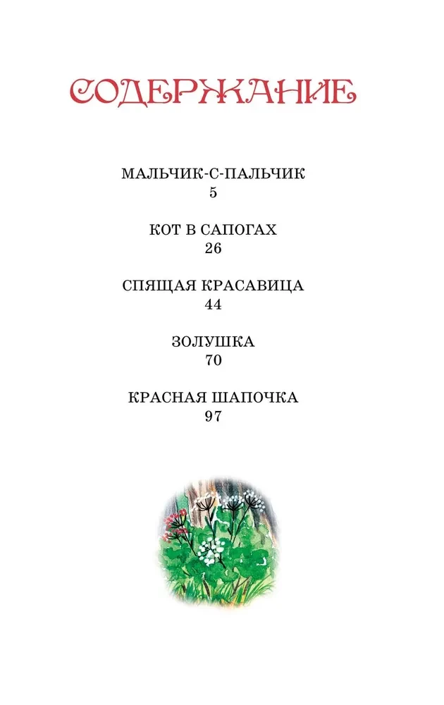 Kopciuszek i inne baśnie